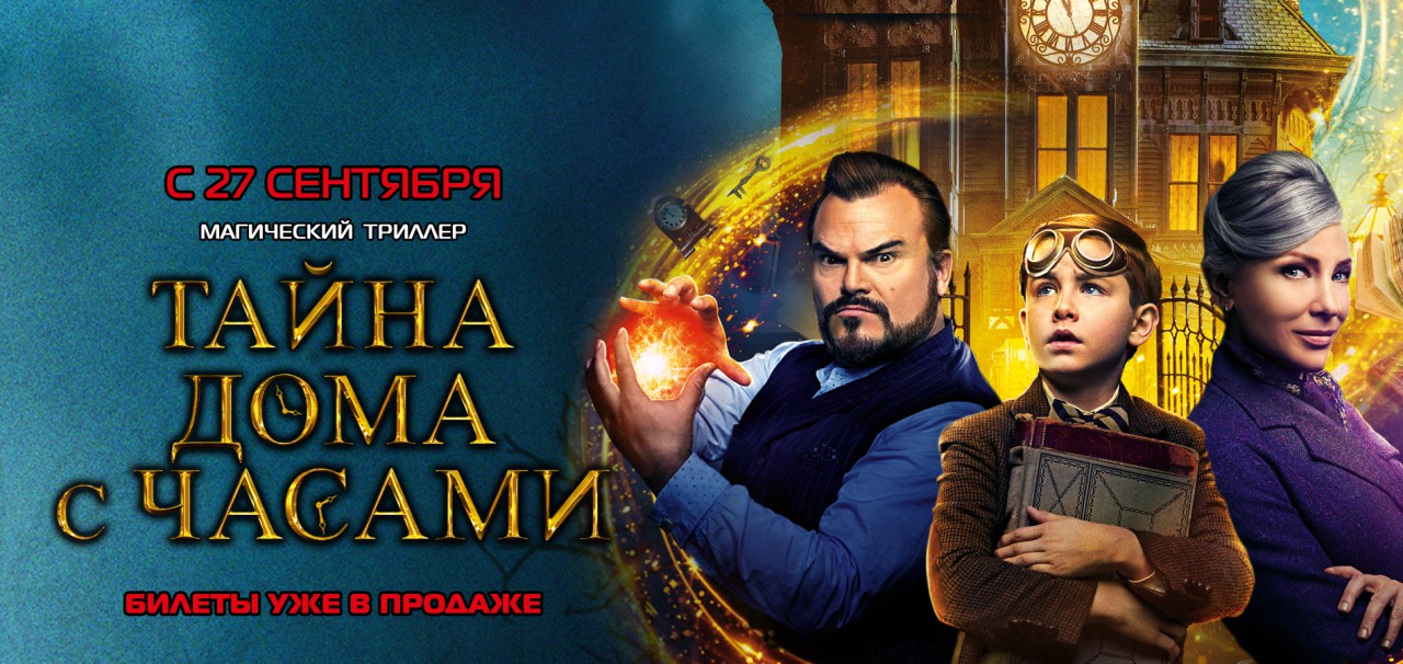 Включи домашние тайны