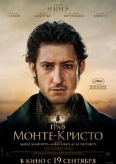 Граф Монте-Кристо (действует скидка 25%)