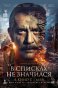 Реклама: в списках не значился