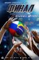 Реклама: финал