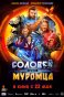 Реклма: соловей против муромца