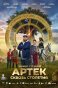 Реклама: артек