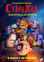 Стич-Хэд