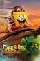 реклама: губка боб кра