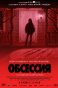 Обсессия