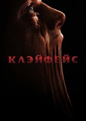 Клэйфейс