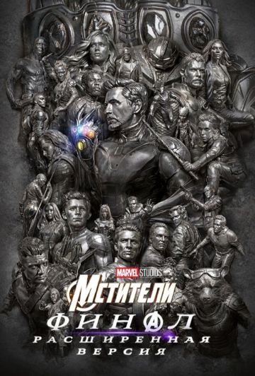 реклама:мстители