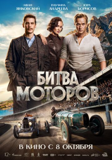 реклама: битва моторов